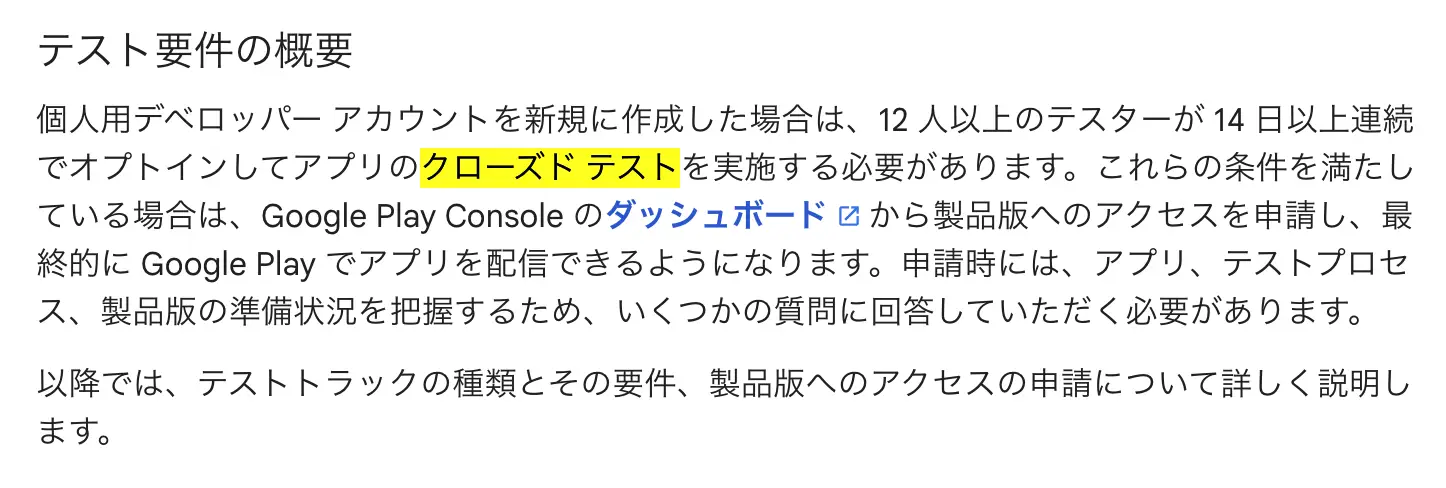 Google Play's unreasonable requirement for individual accounts