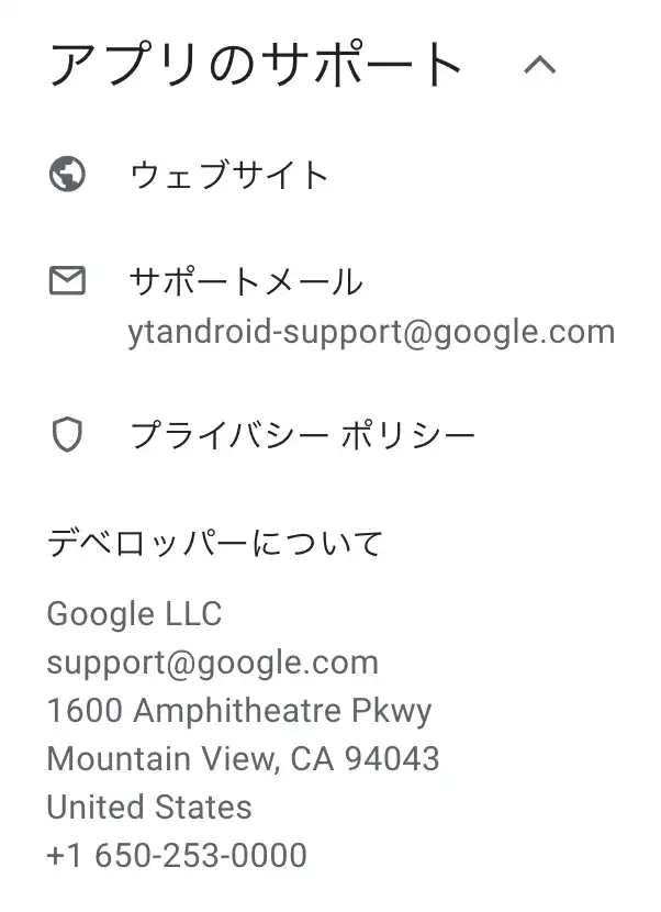 Google Play YouTube app support section (organization account display example)